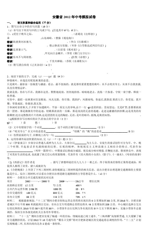 安徽省2012年中考模拟试卷