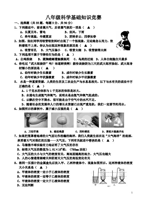 八年级科学知识竞赛试题