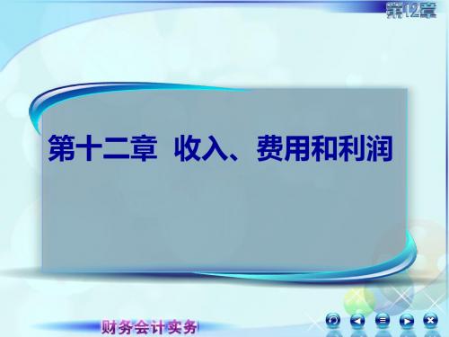 财务会计实务-124提供劳务收入4