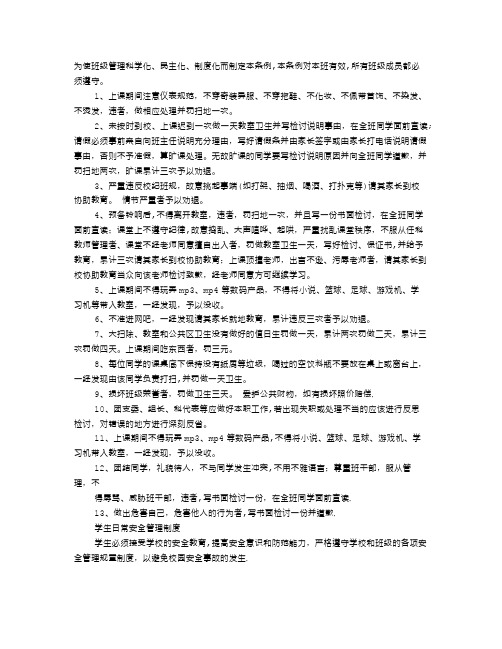 高中学校班级管理制度