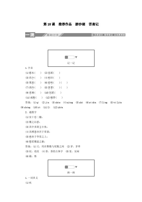 2020学年高中语文第18课推荐作品游沙湖苦斋记练习(含解析)人教版选修《古代诗歌散文欣赏》