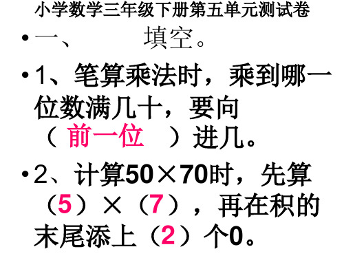 人教版小学数学三年级下册第五单元笔算乘法练习题