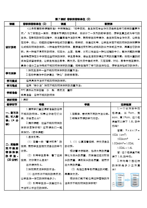 人教版五年级数学下册  3 长方体和正方体 容积和容积单位(2)