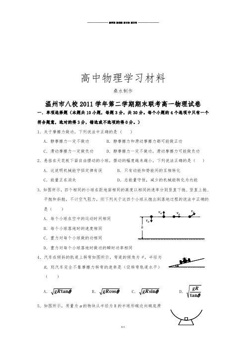 人教版高中物理必修二第二学期期末联考高一试卷.doc