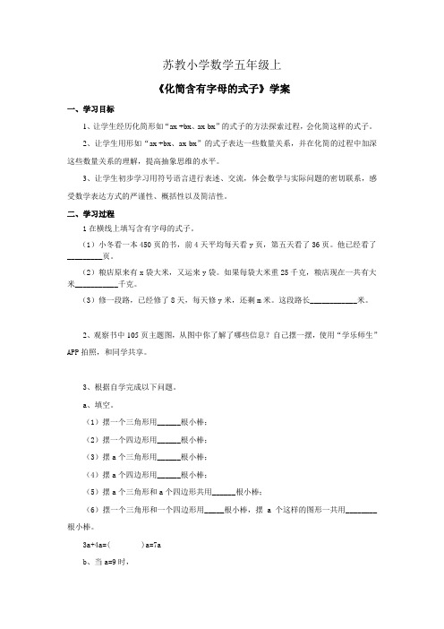 小学数学五年级上册《化简含有字母的式子》学案