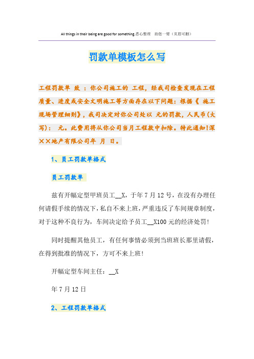 罚款单模板怎么写