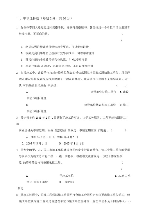 《工程建设法规与案例分析》习题及答案1.doc