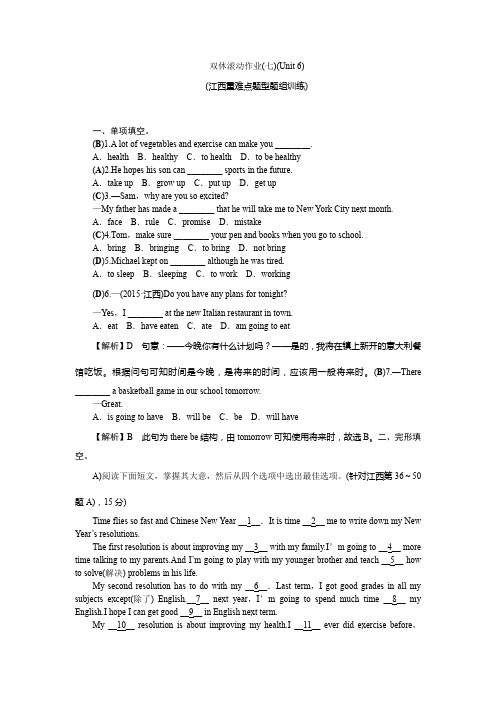 2018-2019学年人教版八年级英语上册双休滚动作业7