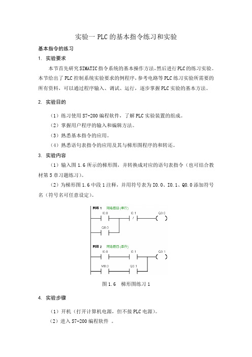 PLC基本指令练习及实验