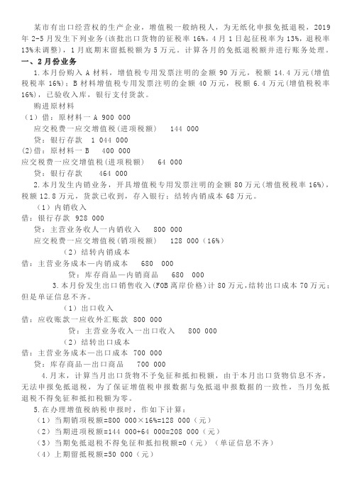 2020税务业务大比武大练兵出口退税进出口税收——过渡期会计分析