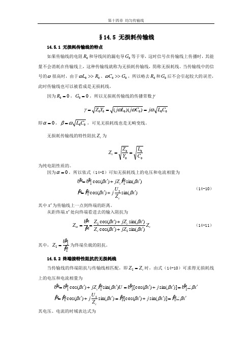 无损耗传输线