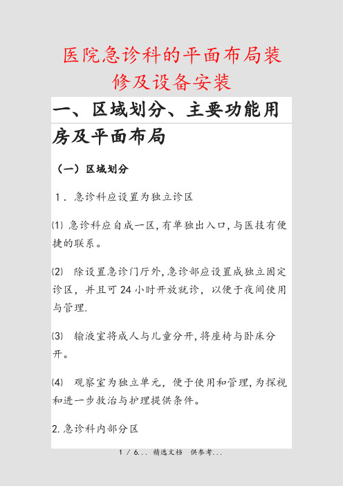 医院急诊科的平面布局装修及设备安装(干货)