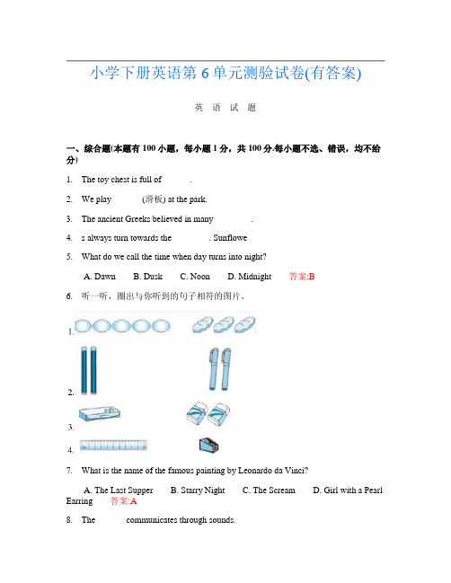 小学下册D卷英语第6单元测验试卷(有答案)