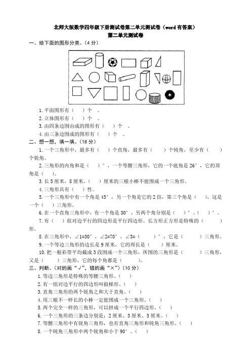 【数学】北师大版数学四年级下册测试卷第二单元测试卷(word有答案)