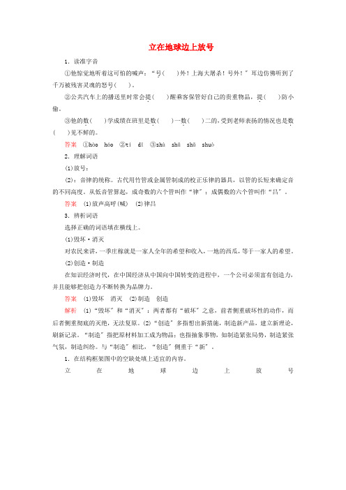 新教材高中语文第一单元3立在地球边上放号练习含解析部编版必修上册