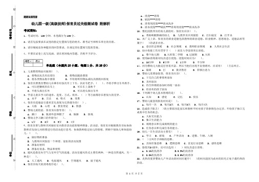 幼儿园一级(高级技师)保育员过关检测试卷 附解析