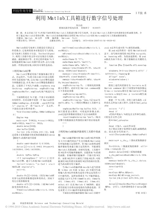 利用Matlab工具箱进行数字信号处理