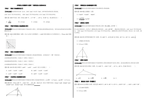 沪科版九年级数学上册第23章解直角三角形知识点