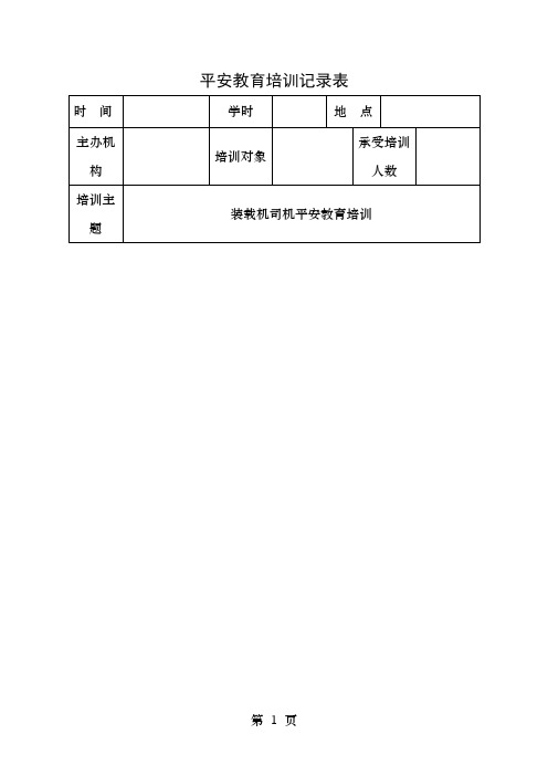 装载机司机安全教育培训试题及答案