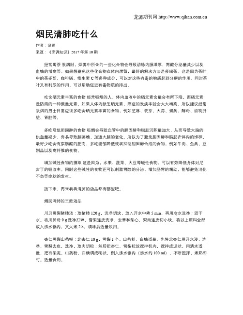 烟民清肺吃什么