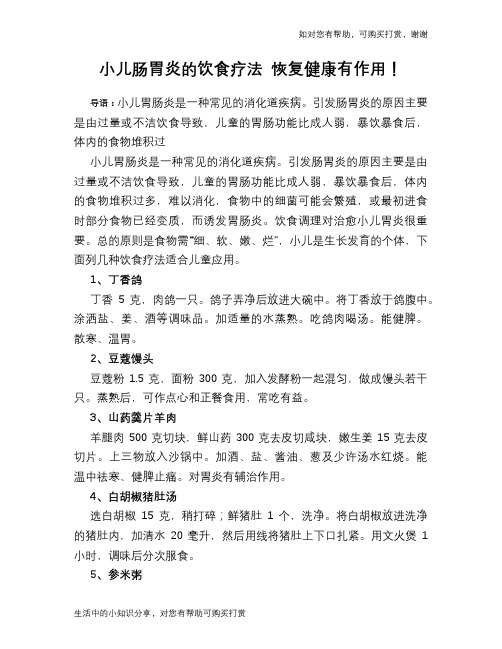 小儿肠胃炎的饮食疗法 恢复健康有作用!