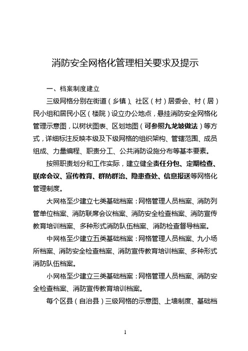 网格化建设标准
