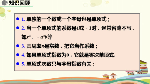 初中数学人教七年级上册第三章 一元一次方程 多项式PPT