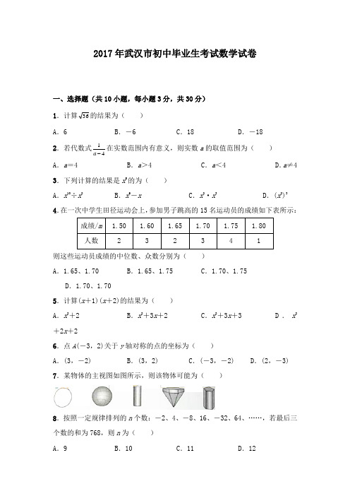 湖北省武汉市2017年中考数学试卷及答案(word版)