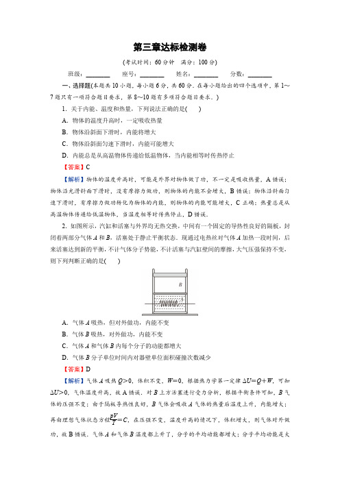 人教版高中物理选择性必修第三册达标检测卷3含答案