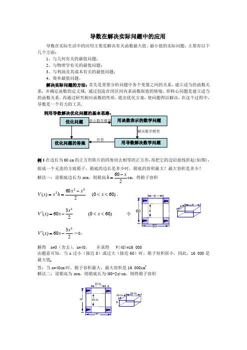 导数在解决实际问题中的应用