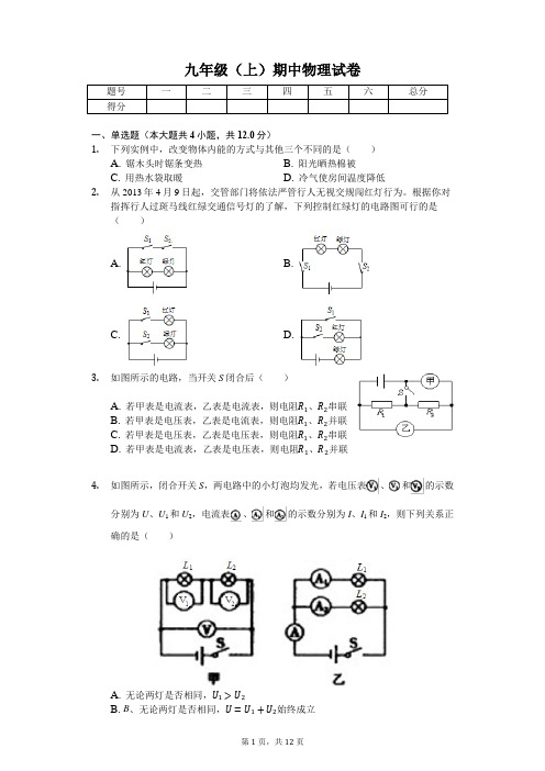 江西省赣州市 九年级(上)期中物理试卷(含答案)