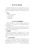 第六章进出口商品检验
