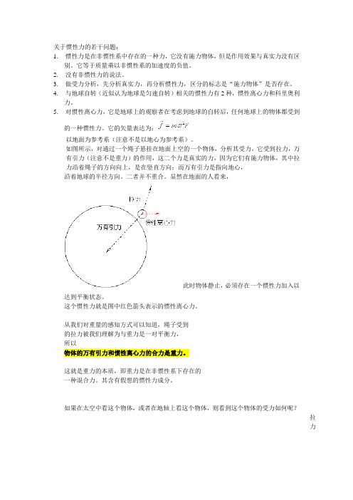 惯性力讨论