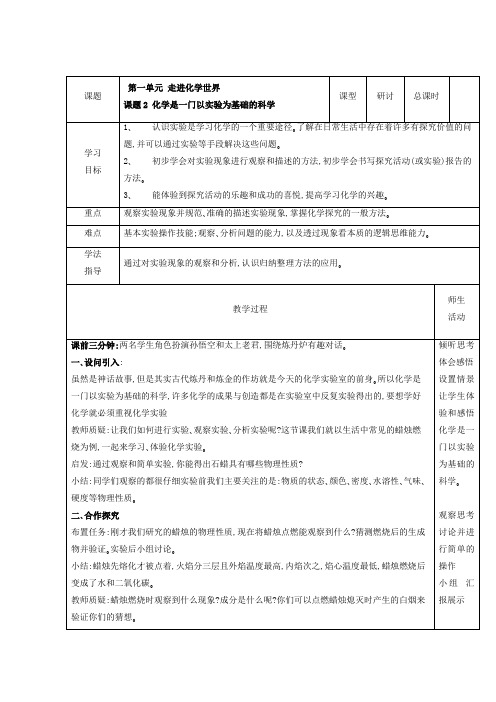 1.2.1对蜡烛及其燃烧的探究 教学设计-2020-2021学年人教版九年级化学上册.