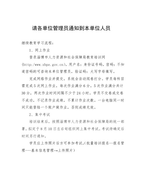 继续教育个人学习及照片上传流程