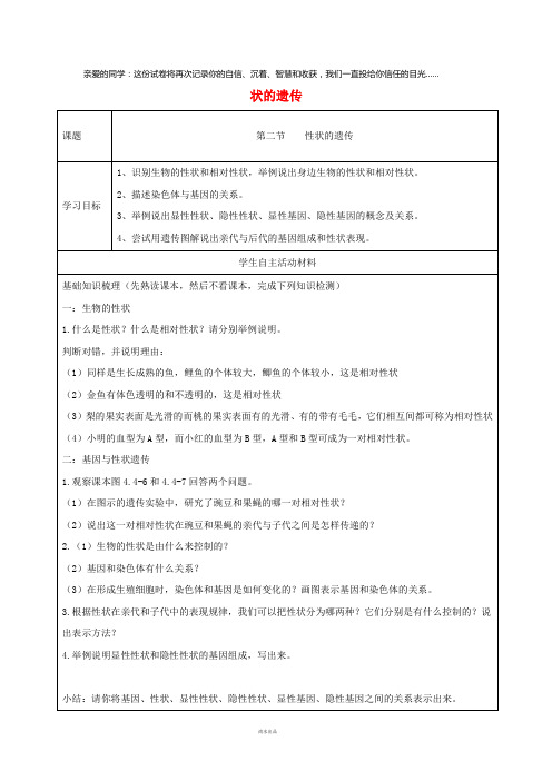 八年级生物上册 4.4.2《性状的遗传》导学案1(无答案)(新版)济南版