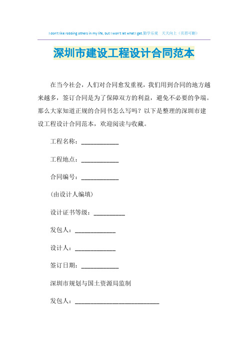 2021年深圳市建设工程设计合同范本