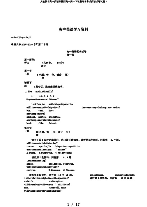 人教版本高中英语必修四高中高一下学期期末考试英语试卷试题5