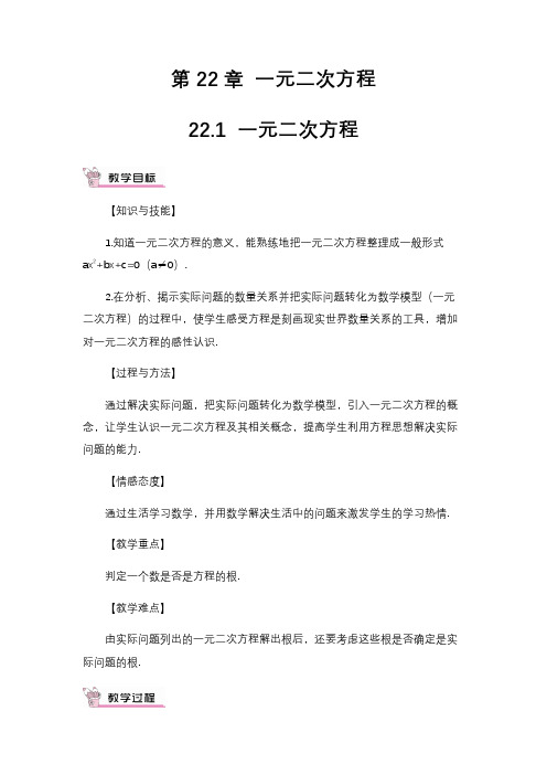 华师大版九年级数学上册全册教案(用)