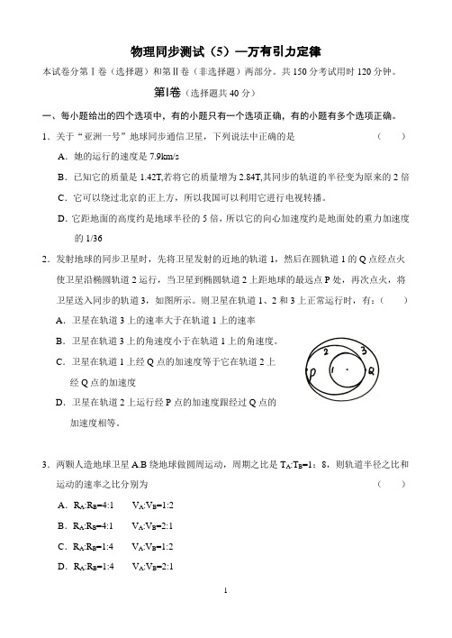 万有引力定律测试题及答案