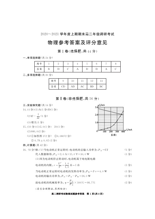 23届高二理科物理上期期末考试试卷答案