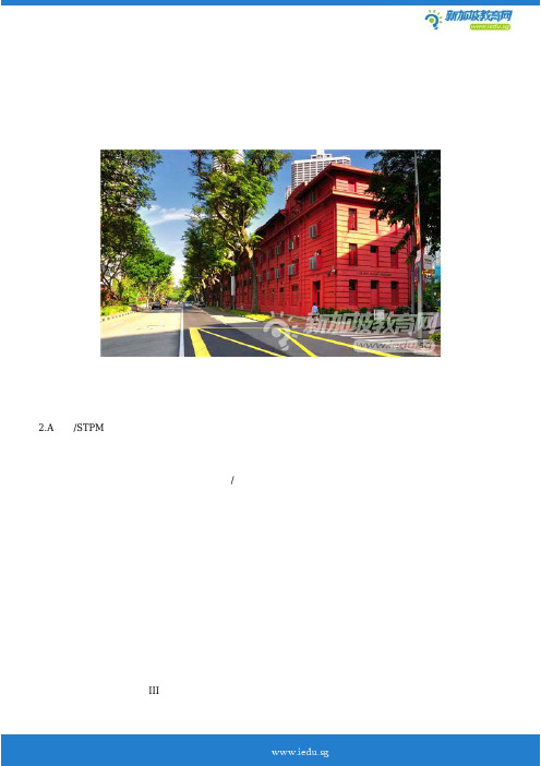 新加坡财经管理学院会计与金融高级大专课程明细