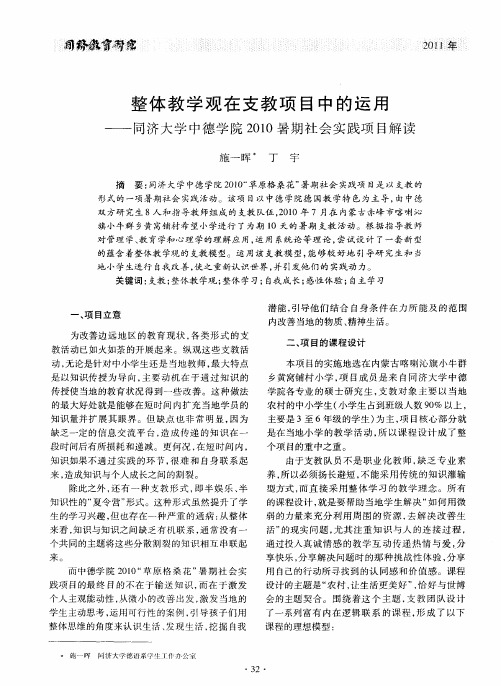 整体教学观在支教项目中的运用——同济大学中德学院2010暑期社会实践项目解读