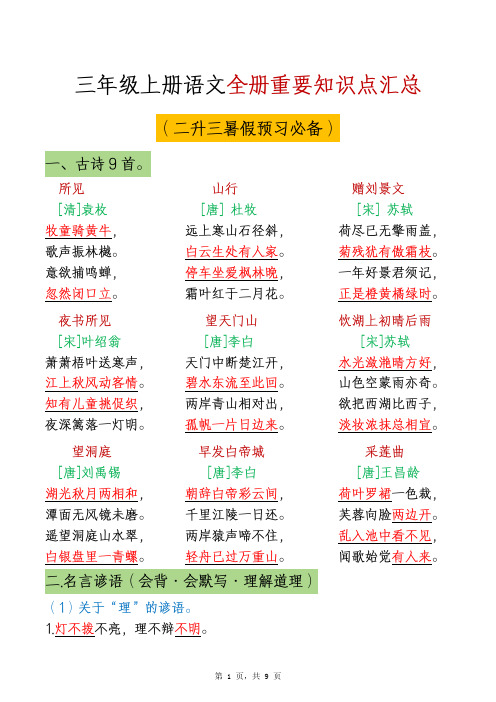 三年级上册语文全册重要知识点汇总