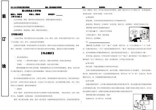 高考复习：图文转换复习导学案