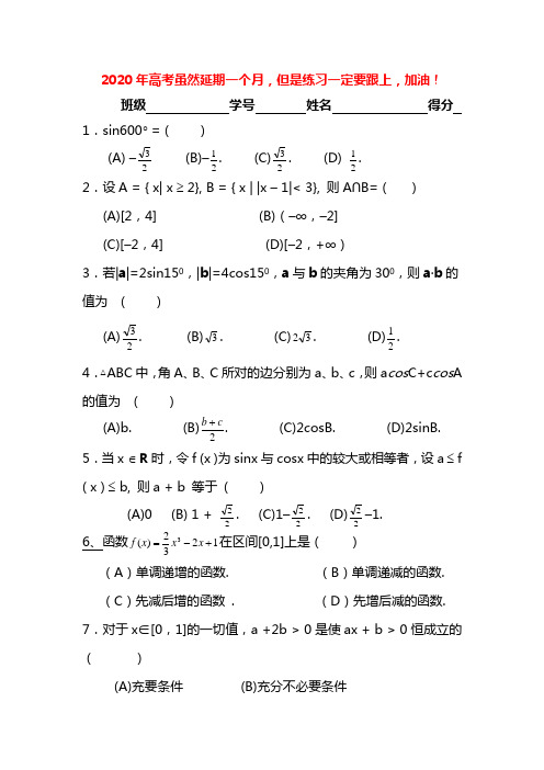 2020高考高三数学小题专项训练