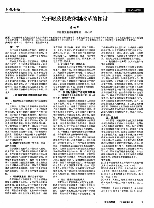 关于财政税收体制改革的探讨