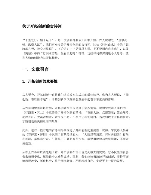 关于开拓创新的古诗词