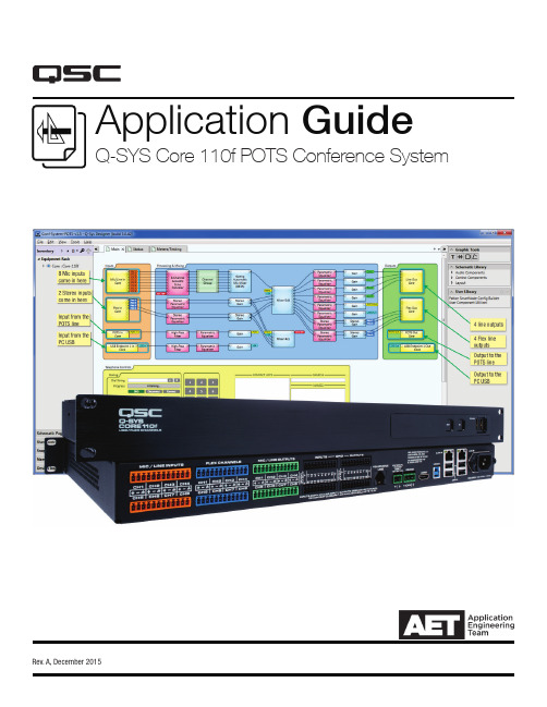QSC, LLC   Q-SYS Core 110f POTS 设计应用指南说明书