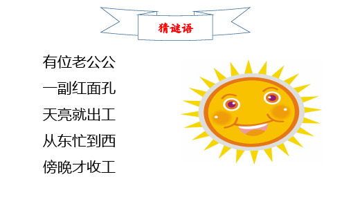 二年级上册科学课件     《太阳的位置和方向》1      教科版